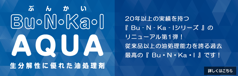 Bu・N・Ka・I AQUA