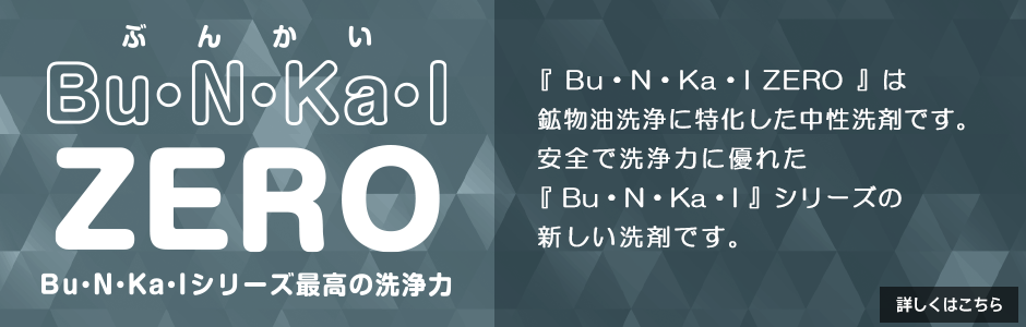 Bu・N・Ka・I ZERO